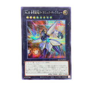 4428【遊戯王】No38希望魁竜タイタニックギャラクシー　QCCP-JP057〈SE〉