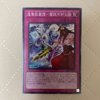 Faihua Yorai Tanma Yoko Shiryoku Fire Words [Super] {SSB1-JP004} [Trap]*