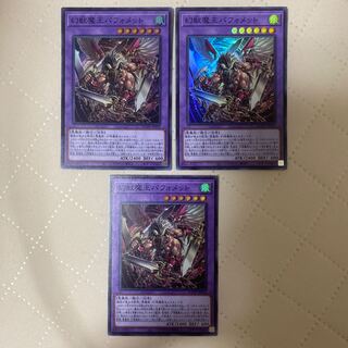 Phantom Demon King Berfomet [Super] {AGOV-JP032} [[Polymerization] 3 copies*.