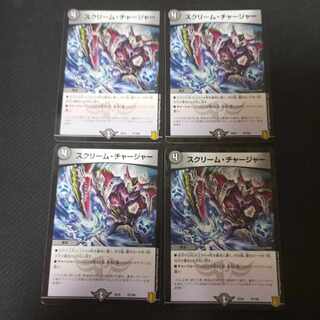 Scream Charger 4 pieces