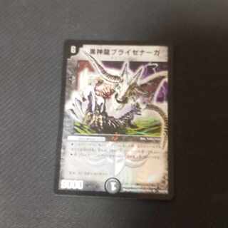 黒神龍ブライゼナーガ SR