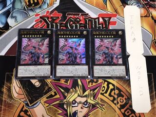 超銀河眼の光子龍 ウルトラ 3枚セット てら