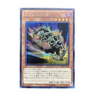 4440 [King of Games] Goblin Zombie 15AX-JPY16 [SE