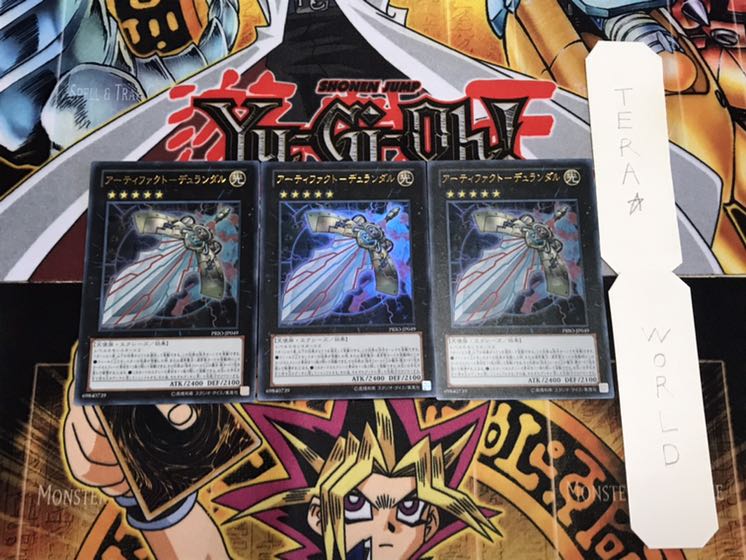 アーティファクト-デュランダル ウルトラ 3枚セット てら