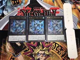 輝光竜フォトン・ブラスト・ドラゴン ウルトラ 3枚セット てら