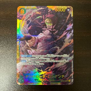 ドンキホーテ・ロシナンテ SEC OP04-119