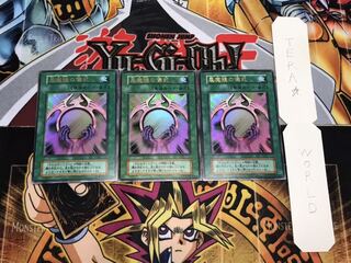 悪魔鏡の儀式 初期 ウルトラ 3枚セット てら