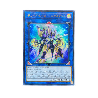 4441【遊戯王】デコード・トーカー・エクステンド　ST19-JP041〈UR〉