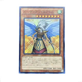 4444【遊戯王】ガーディアン・エアトス　CPL1-JP009SR