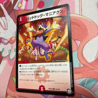 Dangerous Dog Maniacs U 53/102