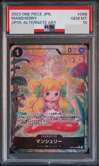 【PSA10】マンシェリー R OP05-088