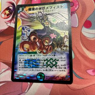 Mephistopheles, the Ice Claw of Armor