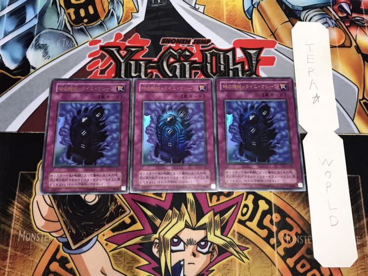 時の機械-タイム・マシーン 2期ver ウルトラ 3枚セット てら