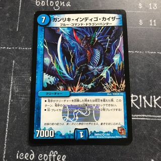 ガンリキ・インディゴ・カイザー VR