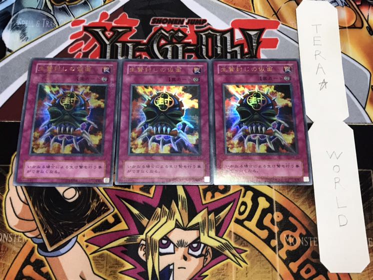 生贄封じの仮面 2期ver ウルトラパラレル 3枚セット てら