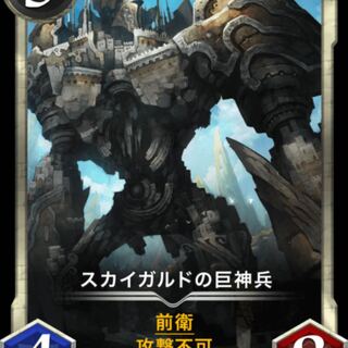 スカイガルドの巨神兵