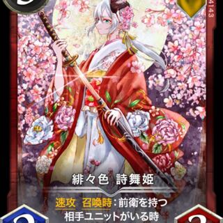 緋々色　詩舞姫　2枚セット