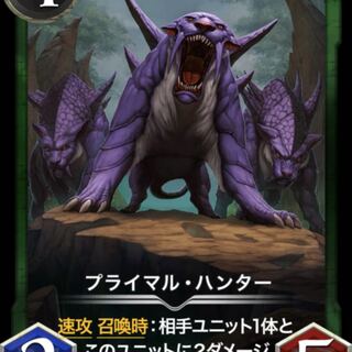 プライマル•ハンター　2枚セット