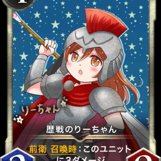 歴戦のりーちゃん　2枚セット