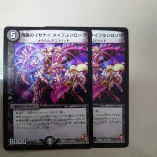 Puppet Izanai Rosa pull syrup