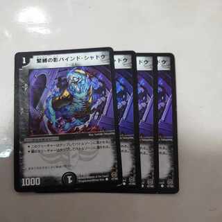 緊縛の影バインド・シャドウ C 47/55