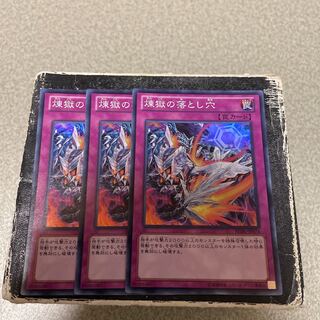 煉獄の落とし穴 スーパーレア JP076  3枚