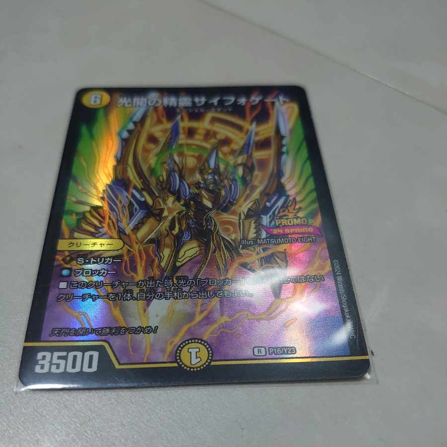 Spirit of Light Opening Siphogate R 12/75