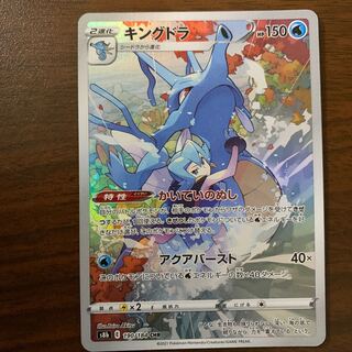 キングドラ CHR 190/184