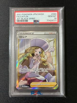 ポケモンカード カトレア CAITLIN 080/070 SR PSA9 ポケモンカード カトレア 080/070 SR｜トレファクONLINE