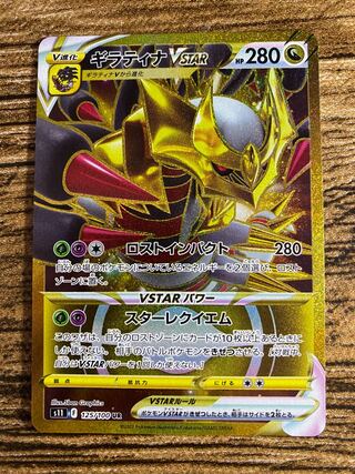 GiratinaVSTAR UR 125/100