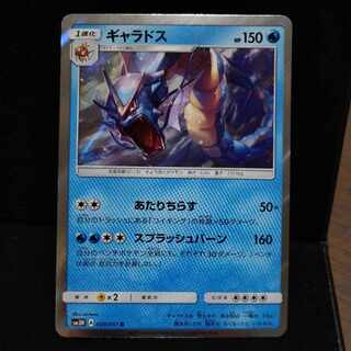 ギャラドス R 009/051