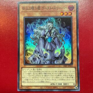 Yu-Gi-Oh, Sleeping Beauty of Eternal Fire Haunter Hypno [22PP] Super 1枚