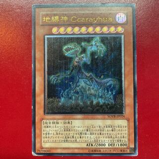 Vq 地縛神 Ccarayhua アルティメットレア JP024