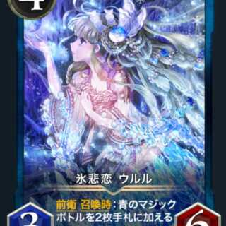 【早い者勝ち】【超特価】氷悲恋ウルル　スピあり　1枚