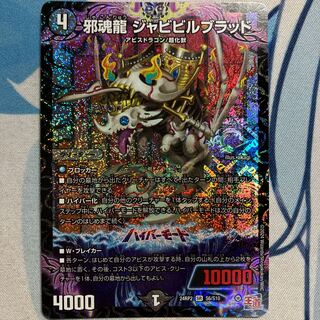 Evil Soul Dragon Jabibiru Blood SR S6/S10