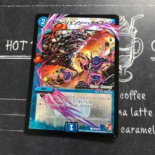 エマージェンシー・タイフーン