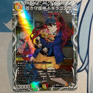 蒼き守護神 ドギラゴン閃 LEG TD1/TD3