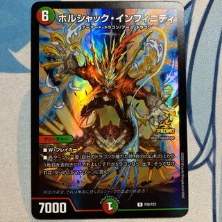 ボルシャック・インフィニティ R P28/Y23