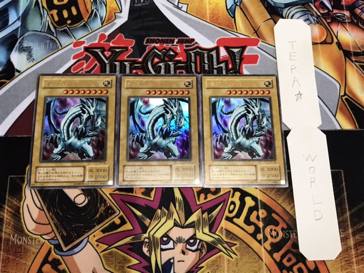 青眼の白龍 EX 2期ver ウルトラ 3枚セット てら