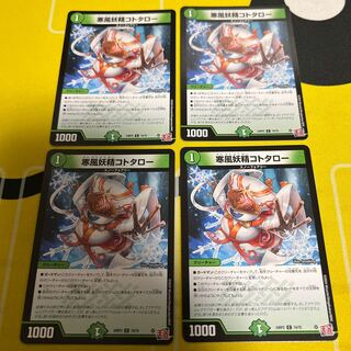 Kototaro, the cold wind fairy C 74/75