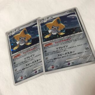 ジラーチ2枚セット