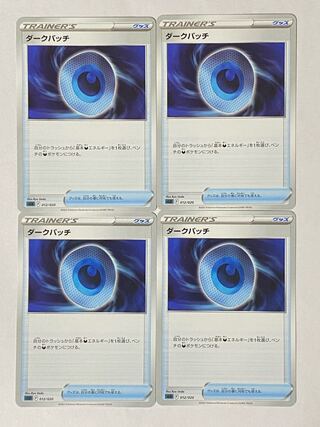 ポケモンカード ダークパッチ 4枚セット