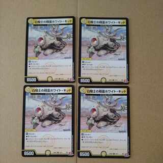 White Knight Spirit Ho Wight Kidd [DM24RP2 12/75].