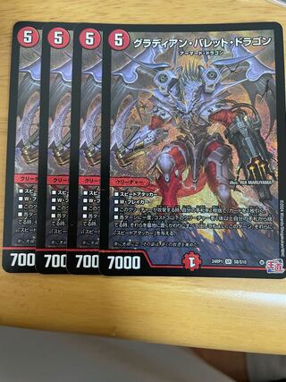 Gladian Bullet Dragon SR S8/S10