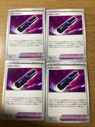 ヘビーバトン U 066/071