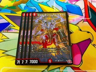 Gladian Bullet Dragon SR S8/S10