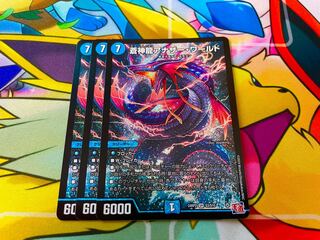 蒼神龍アナザー・ワールド SR S3/S10