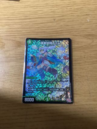 誠実妖精スミレ SR S8/S10