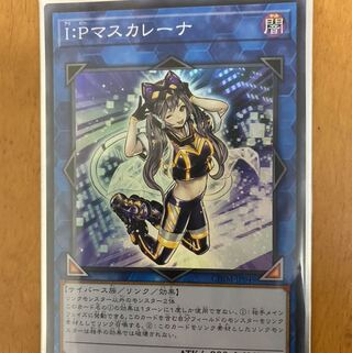 I：Pマスカレーナ SR