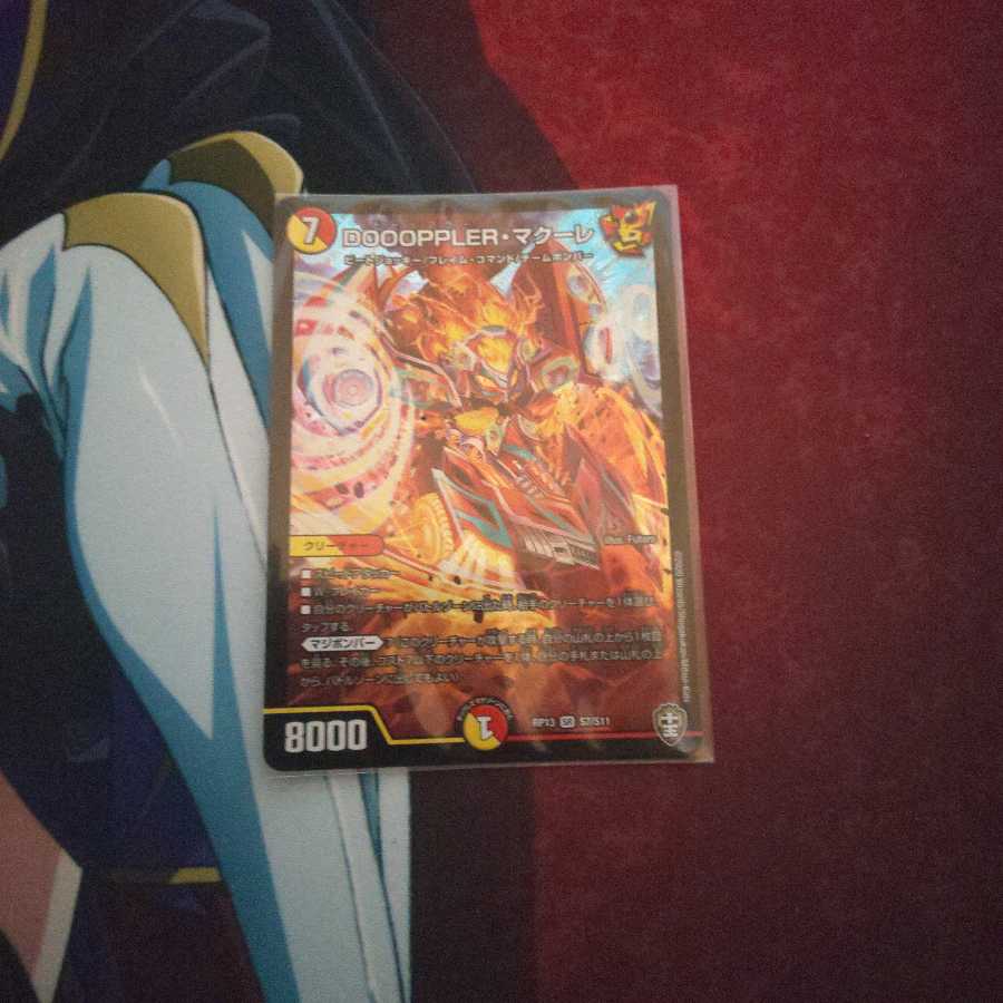 DOOOPPLER・マクーレ